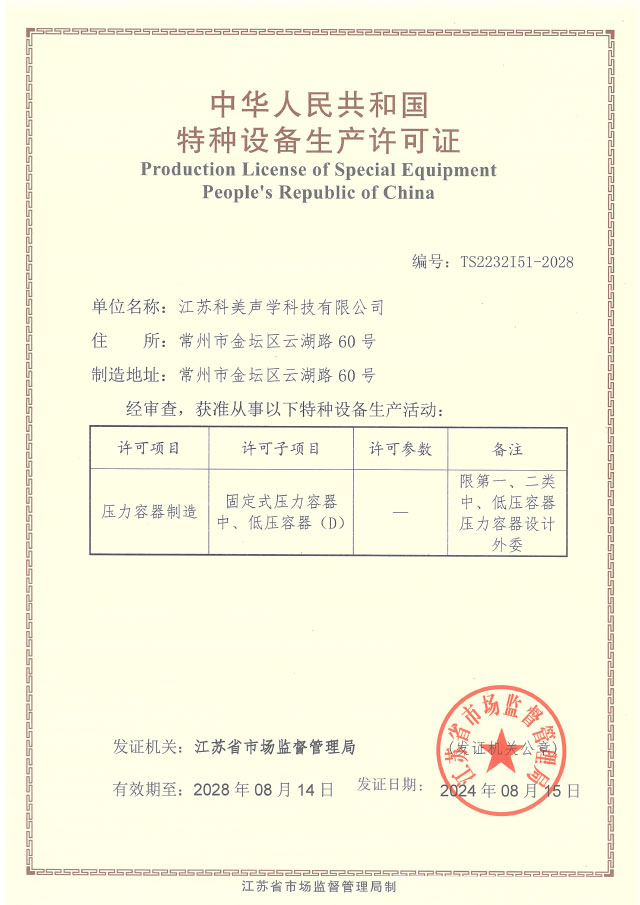 特種設(shè)備(bei)生(sheng)産(chan)許可(kě)證